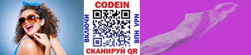 дарнет шоп  Козьмодемьянск  Codein Purple Drank 